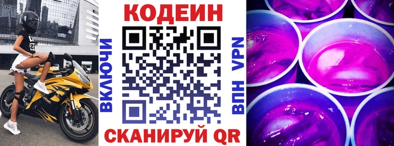 купить закладку  Бабушкин  Кодеин Purple Drank 